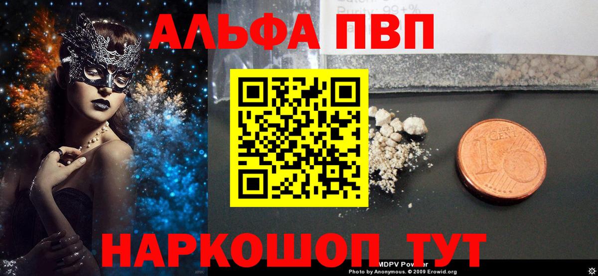 Alpha-PVP Crystall  Вход с VPN  Нарткала  APVP СК 