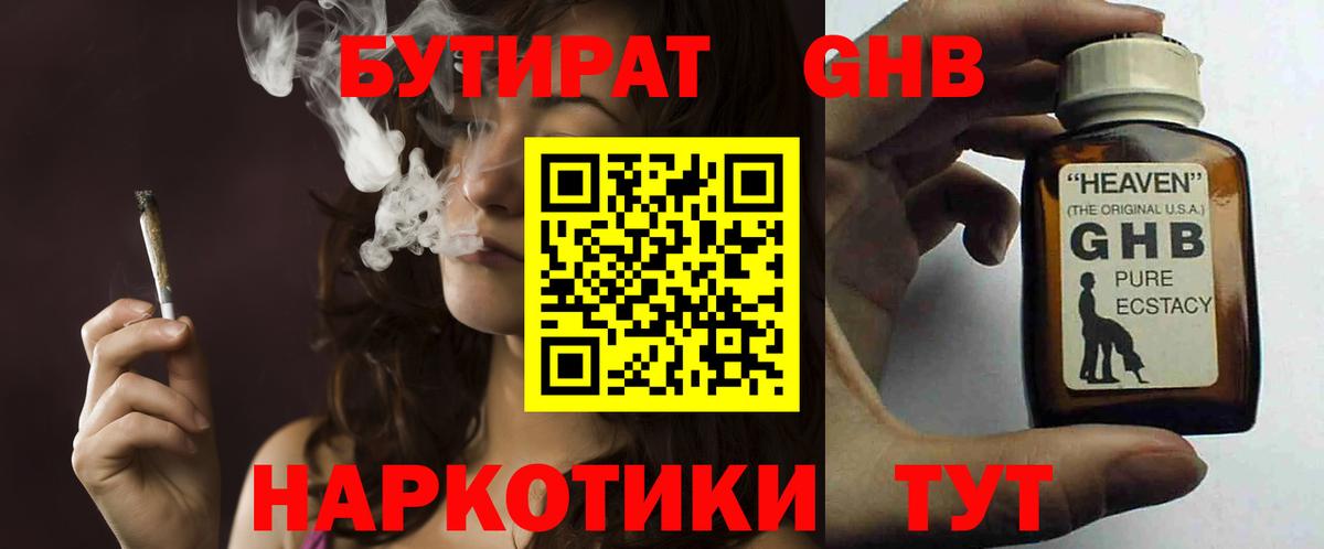 БУТИРАТ Butirat Нарткала