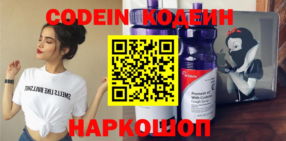 Нарткала  Кодеин напиток Lean (лин)  Вход с VPN  Codein напиток Lean (лин) 